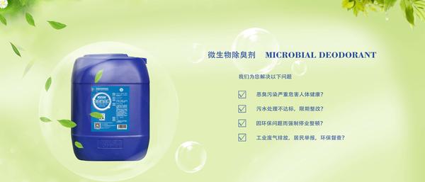生物除臭剂banner.jpg